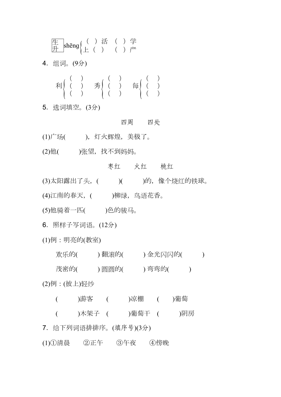 最新部编人教版语文二年级上册第四单元测试卷(含答案)(DOC 9页).doc_第2页