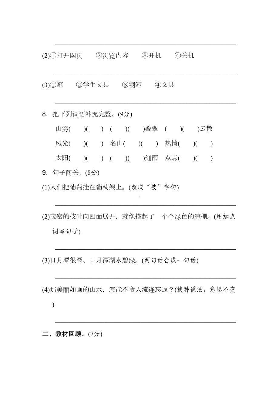 最新部编人教版语文二年级上册第四单元测试卷(含答案)(DOC 9页).doc_第3页