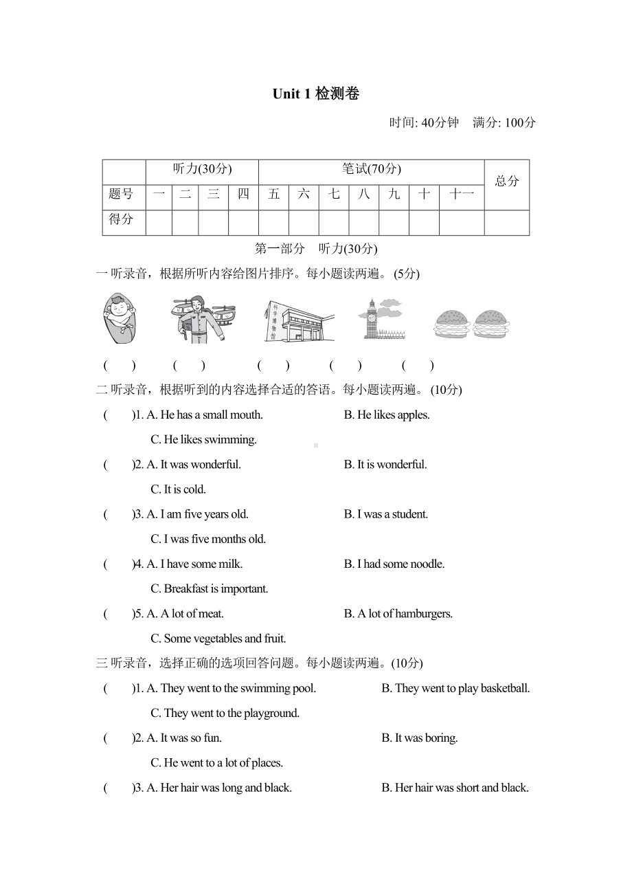 牛津上海版(深圳用)六年级英语上册Unit-1-Growing-up-测试卷-(含答案)(DOC 12页).doc_第1页