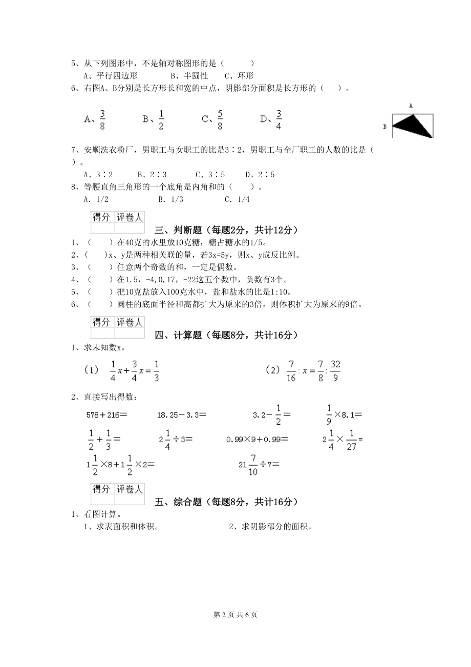 苏教版2020年六年级数学上学期期中考试试卷(I卷)-附答案(DOC 6页).doc_第2页