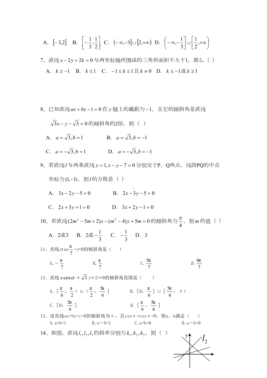 直线倾斜角和斜率及直线方程试题及答案(DOC 6页).doc_第2页