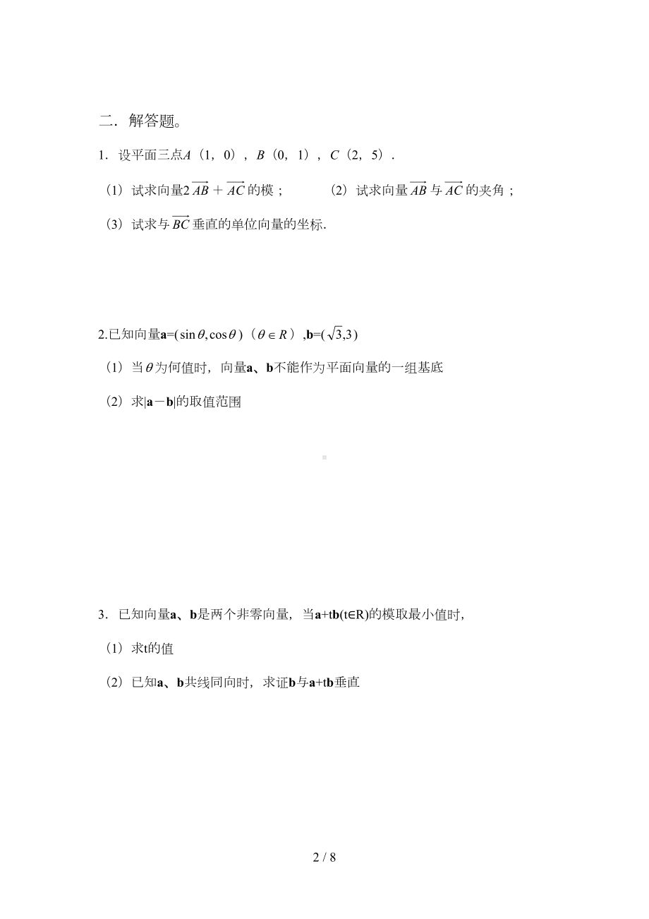 平面向量练习题(附标准答案)(DOC 7页).doc_第2页