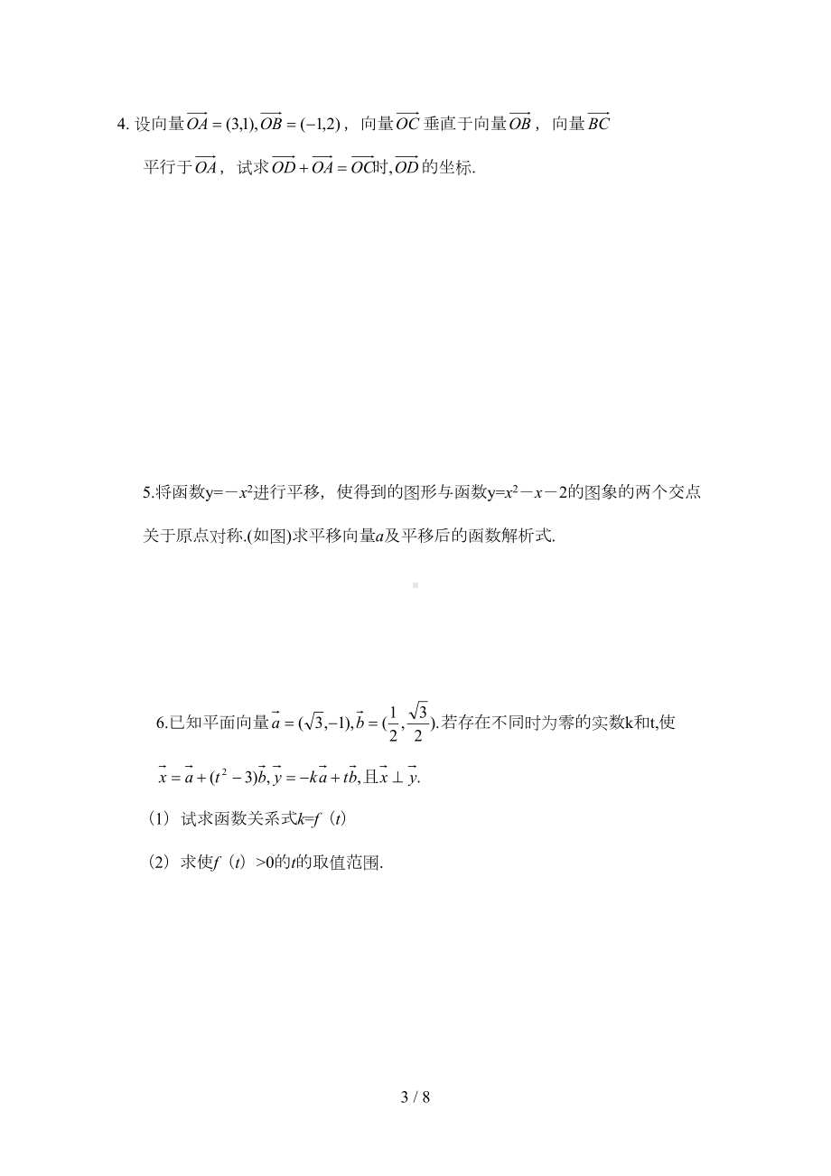 平面向量练习题(附标准答案)(DOC 7页).doc_第3页