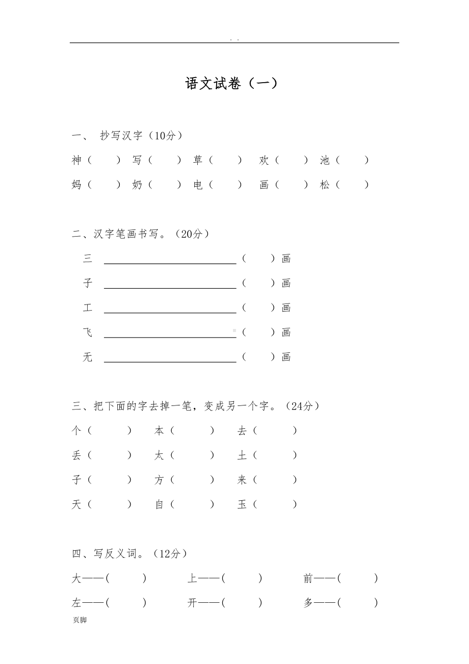 幼儿园拼音试卷大全(57套)(DOC 105页).doc_第1页