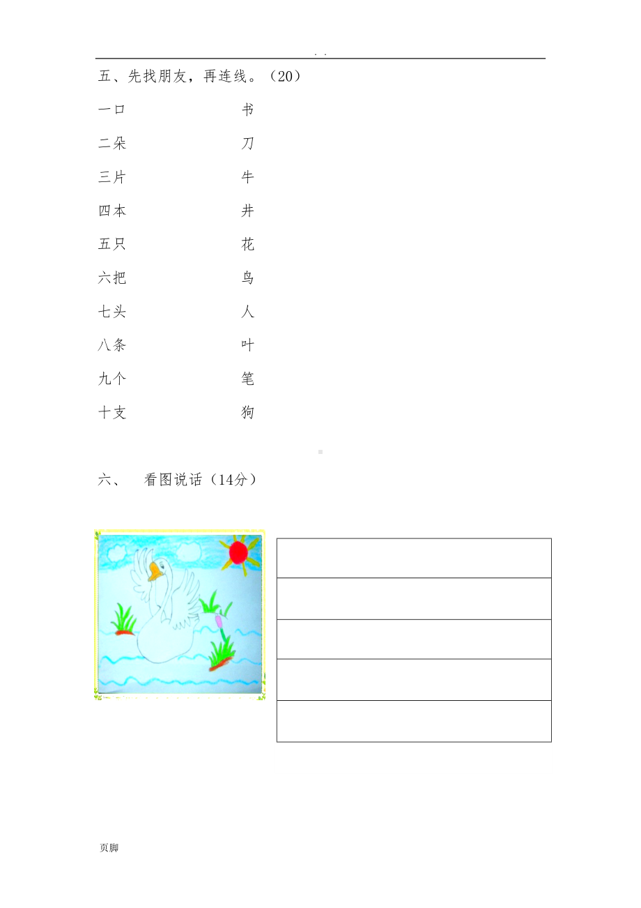 幼儿园拼音试卷大全(57套)(DOC 105页).doc_第2页