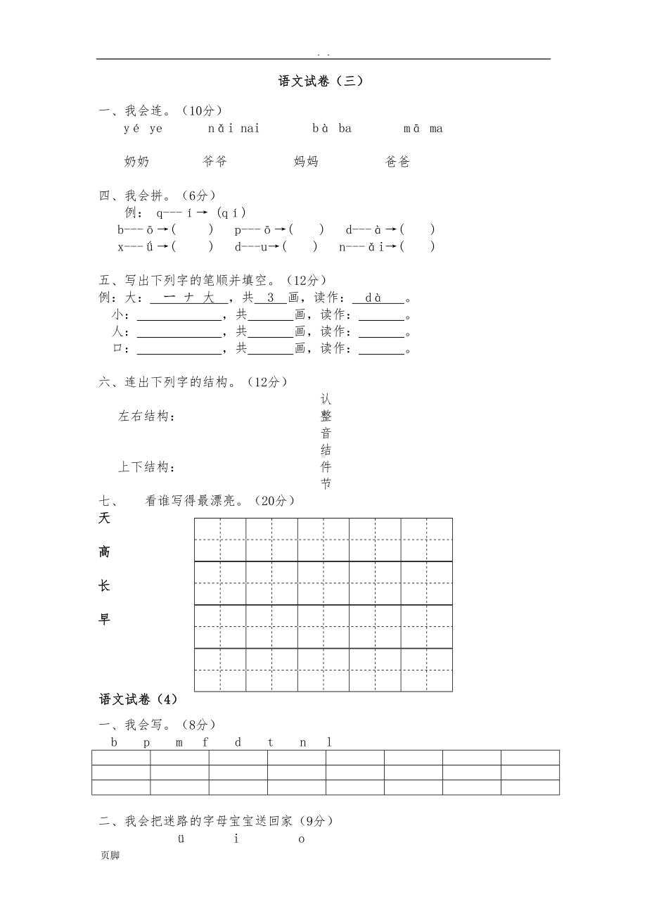 幼儿园拼音试卷大全(57套)(DOC 105页).doc_第3页