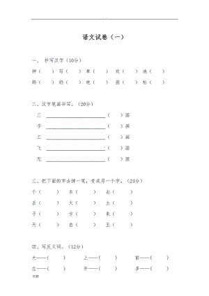 幼儿园拼音试卷大全(57套)(DOC 105页).doc