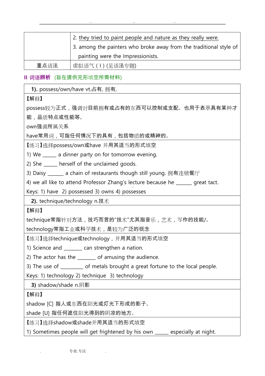 新课标人教版高中英语(选修六)全部教案(DOC 16页).doc_第2页