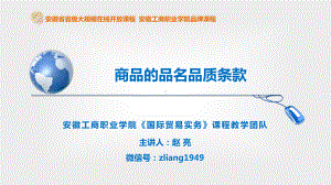 买卖合同中的品名条款-e会学课件.ppt