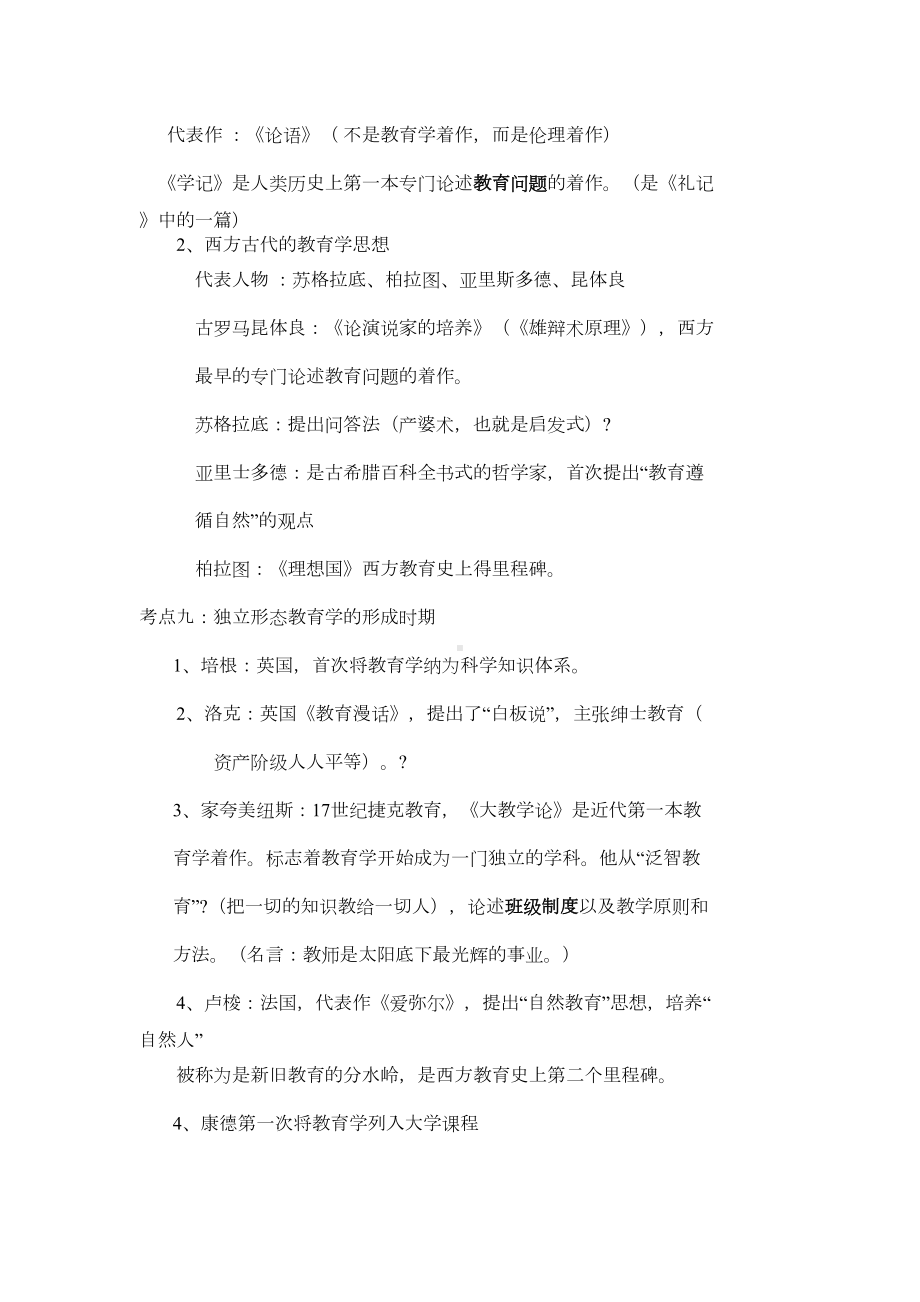 教育学知识点总结(DOC 23页).docx_第3页