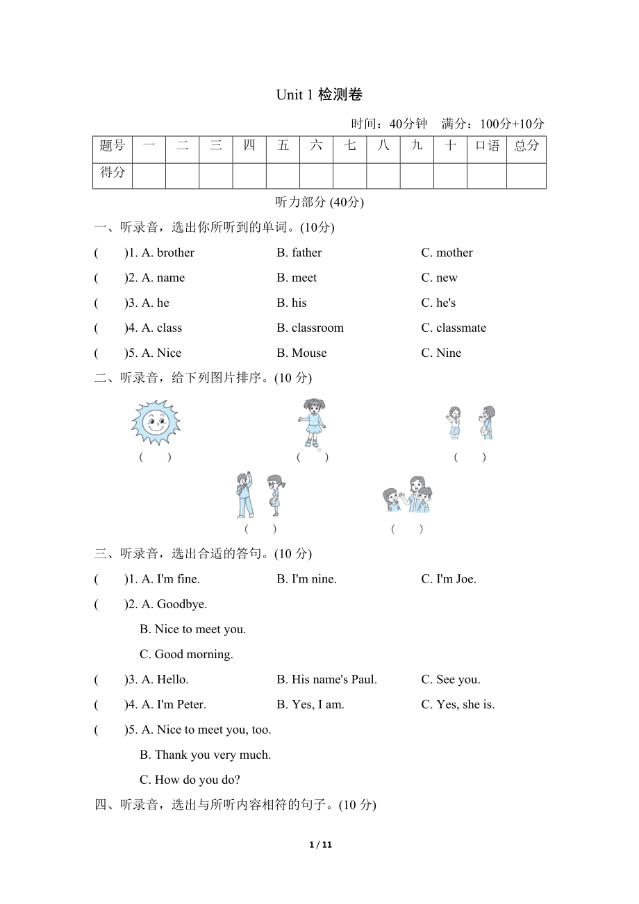 牛津上海版英语(深圳用)四年级上册Unit-1-Meeting-new-people模块测试题(含答案及听力材料)(DOC 11页).doc_第1页