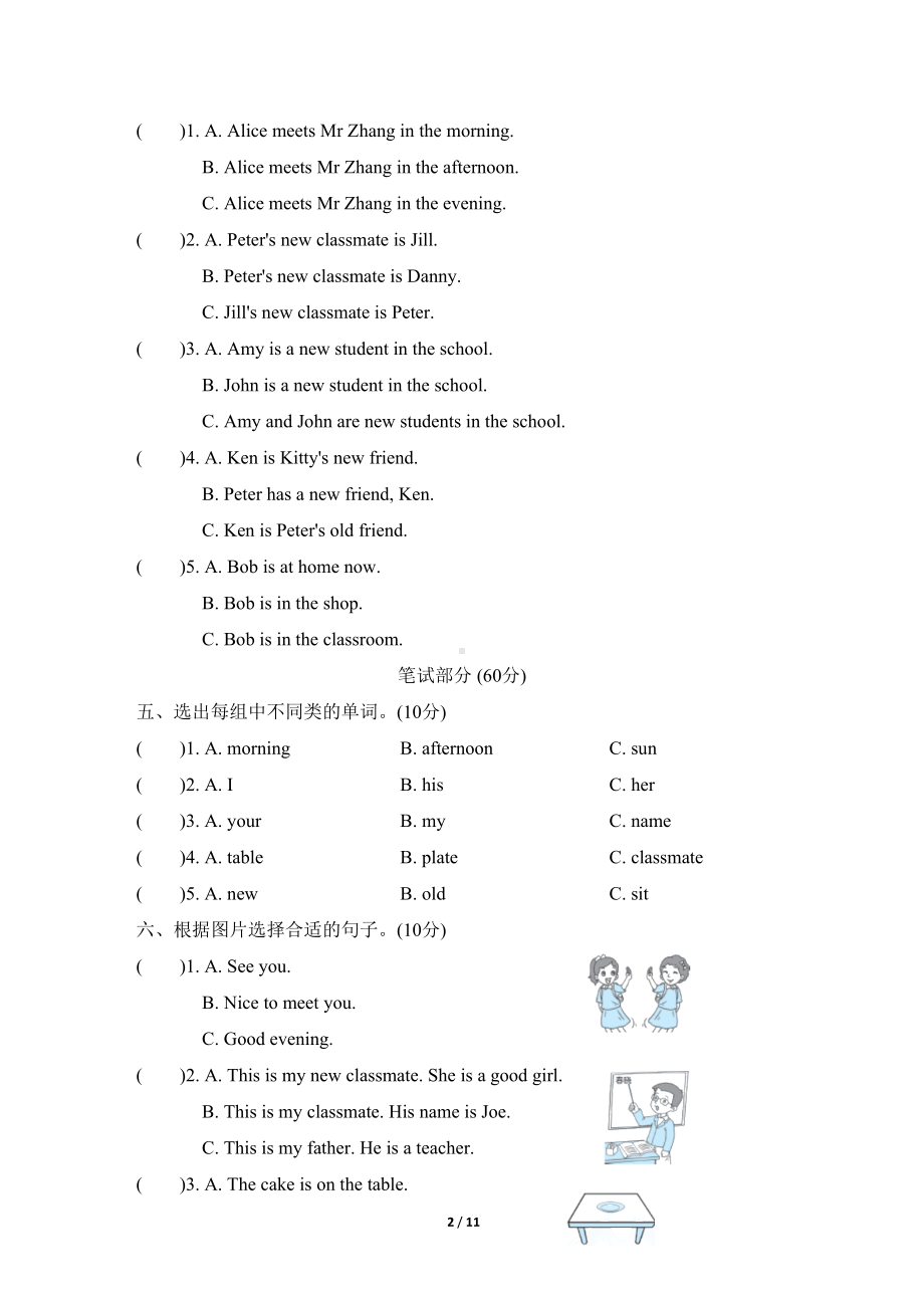 牛津上海版英语(深圳用)四年级上册Unit-1-Meeting-new-people模块测试题(含答案及听力材料)(DOC 11页).doc_第2页