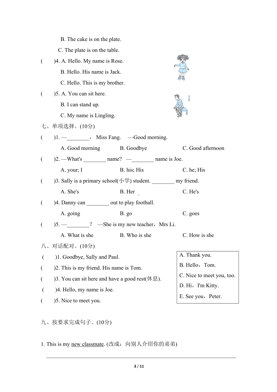 牛津上海版英语(深圳用)四年级上册Unit-1-Meeting-new-people模块测试题(含答案及听力材料)(DOC 11页).doc_第3页