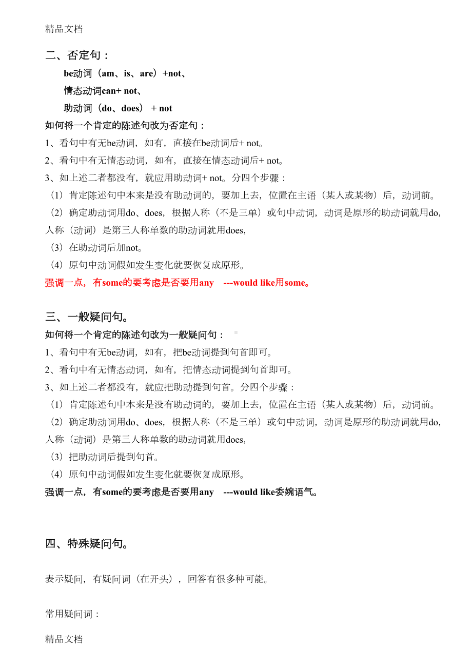 最新五年级英语语法汇总(DOC 7页).doc_第2页