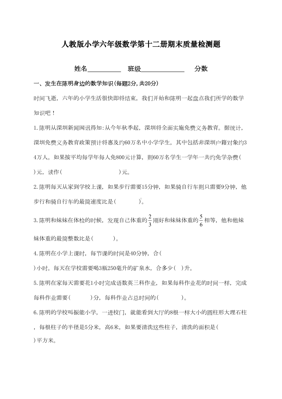 最新部编人教版六年级数学下学期期末测试卷(附答案)(DOC 7页).doc_第1页