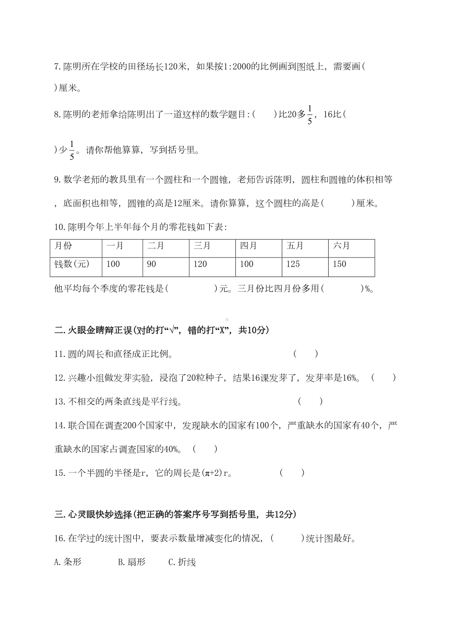 最新部编人教版六年级数学下学期期末测试卷(附答案)(DOC 7页).doc_第2页