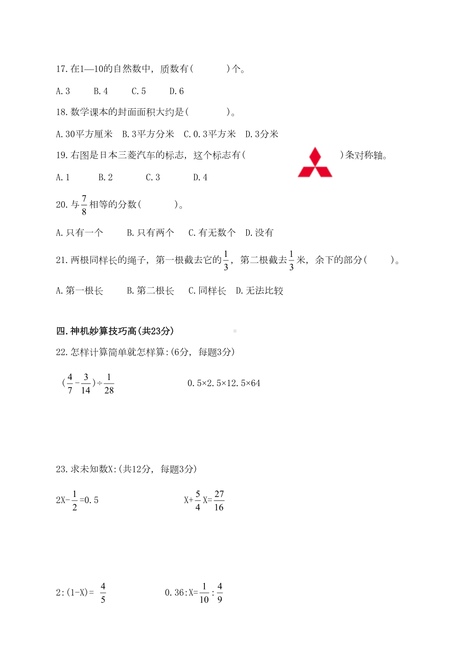 最新部编人教版六年级数学下学期期末测试卷(附答案)(DOC 7页).doc_第3页