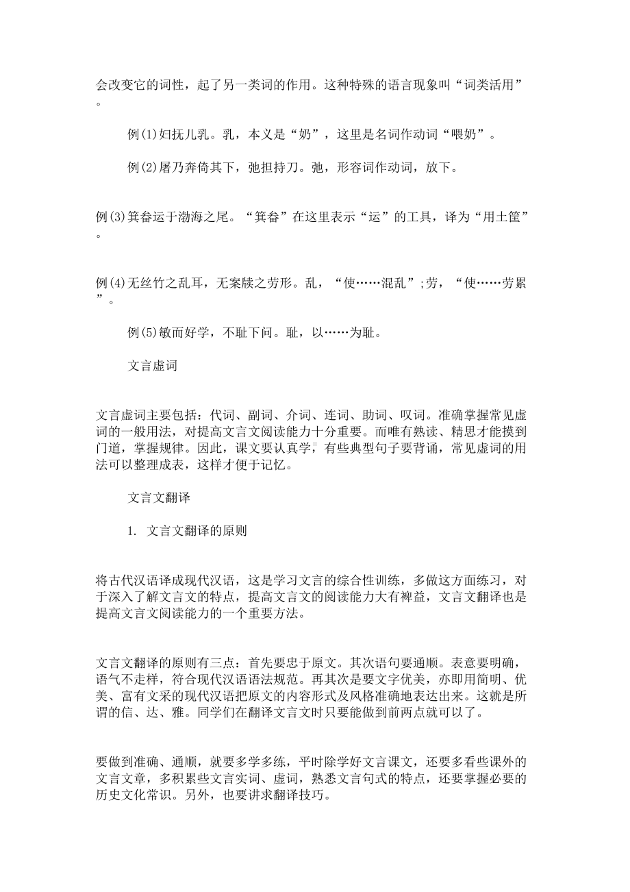 成都小升初文言文知识点汇总(DOC 5页).doc_第2页