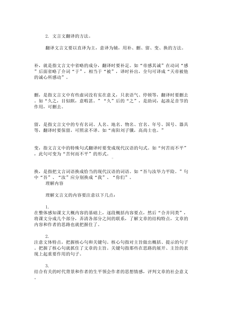 成都小升初文言文知识点汇总(DOC 5页).doc_第3页