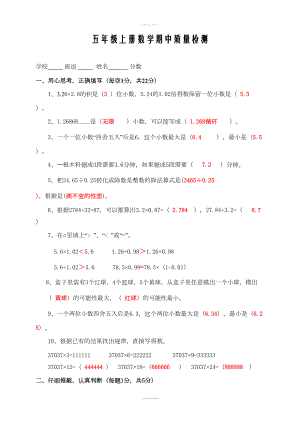 最新新人教版五年级上册数学期中试卷及答案(DOC 4页).doc