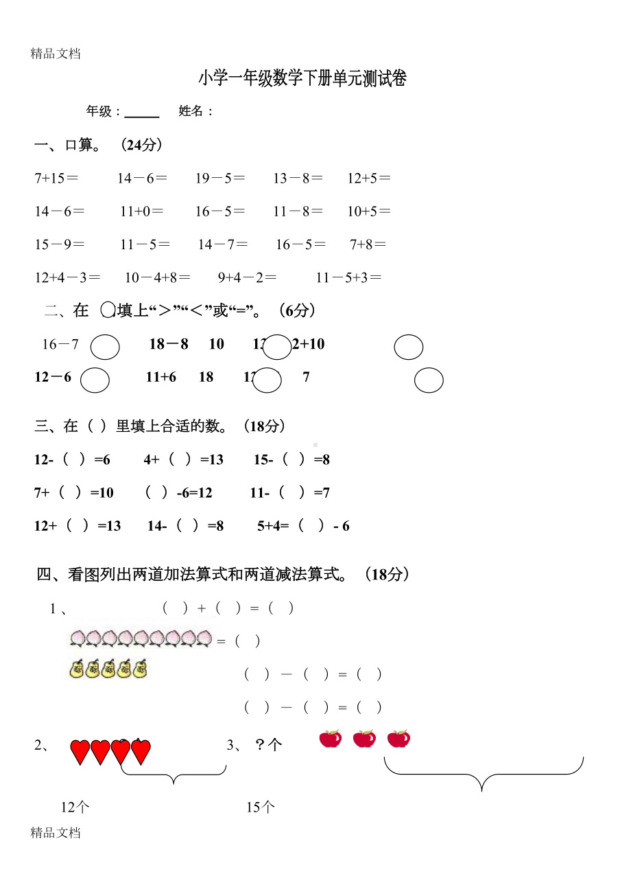 最新苏教版小学一年级数学下册第一单元试卷(DOC 4页).doc_第1页