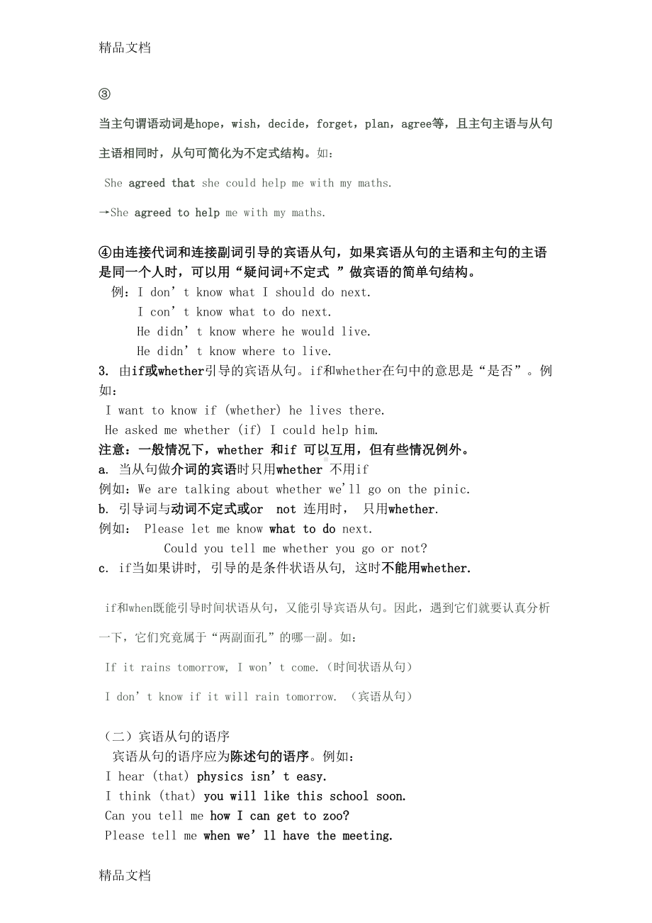 最新仁爱初中英语宾语从句(DOC 13页).doc_第2页