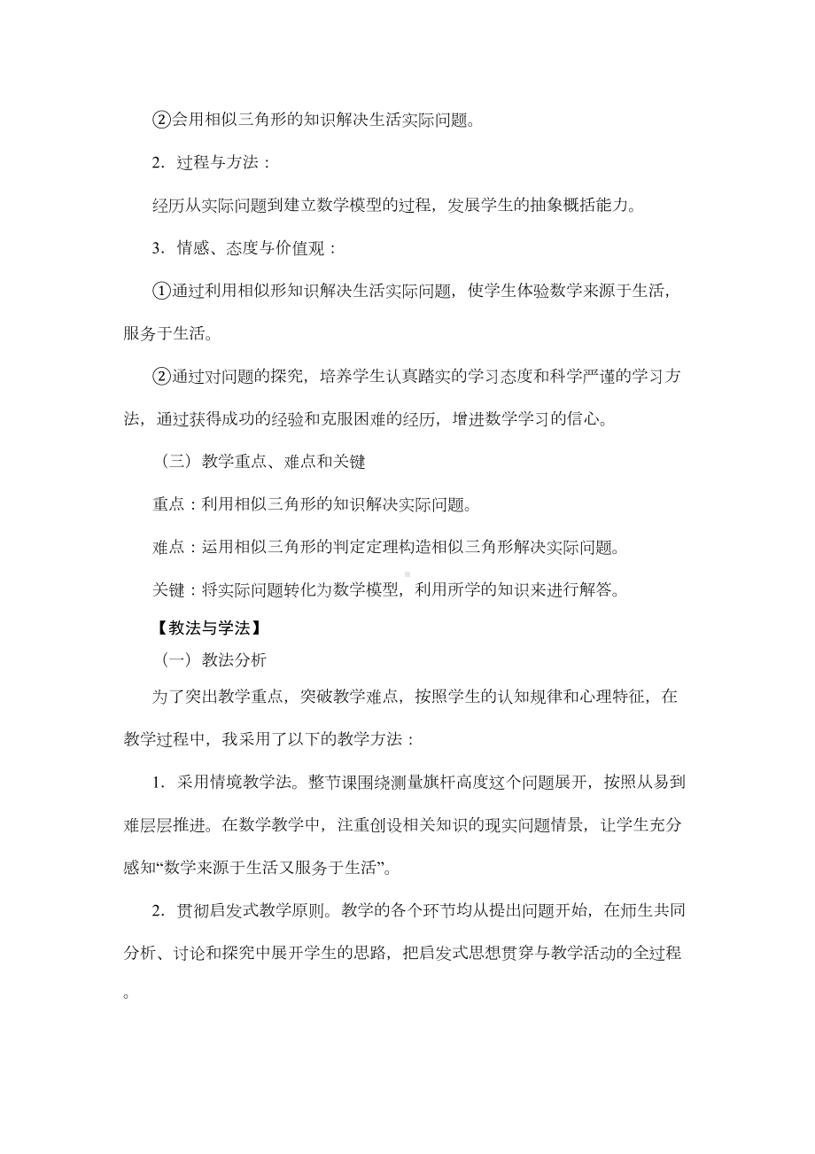 相似三角形的应用教学设计(DOC 9页).doc_第2页