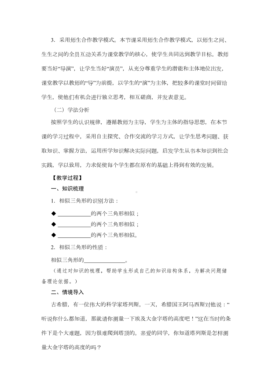 相似三角形的应用教学设计(DOC 9页).doc_第3页