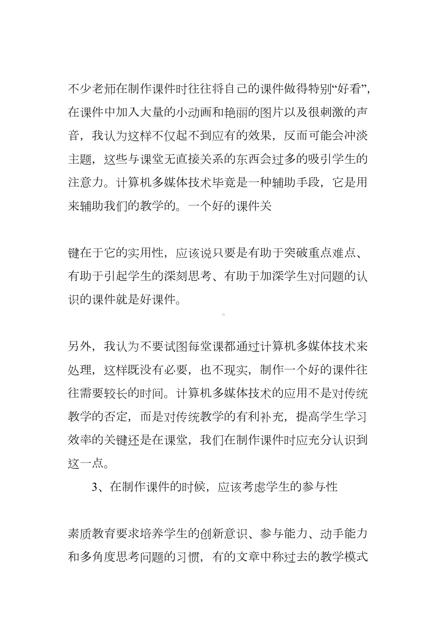 教师多媒体教学培训心得体会(DOC 7页).docx_第3页