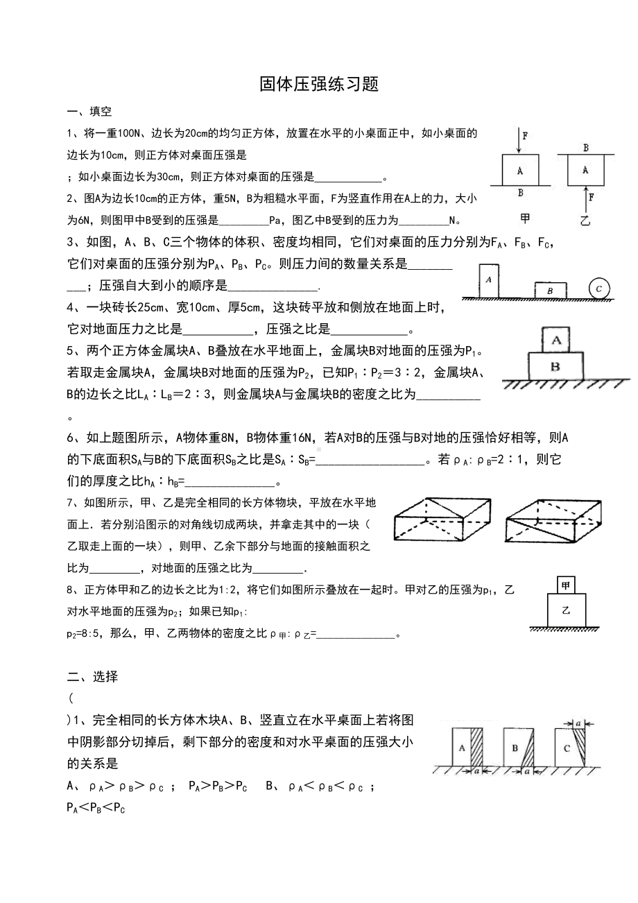 打印固体压强练习题有答案(DOC 4页).doc_第1页