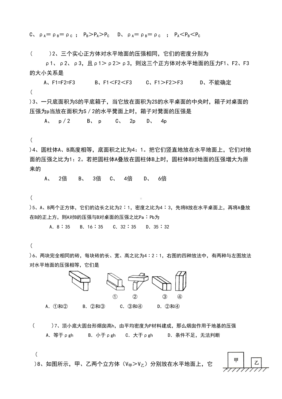 打印固体压强练习题有答案(DOC 4页).doc_第2页