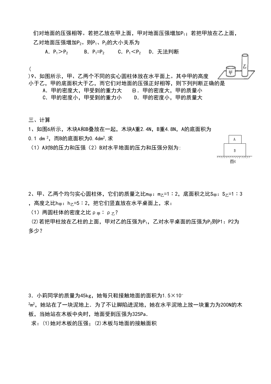 打印固体压强练习题有答案(DOC 4页).doc_第3页