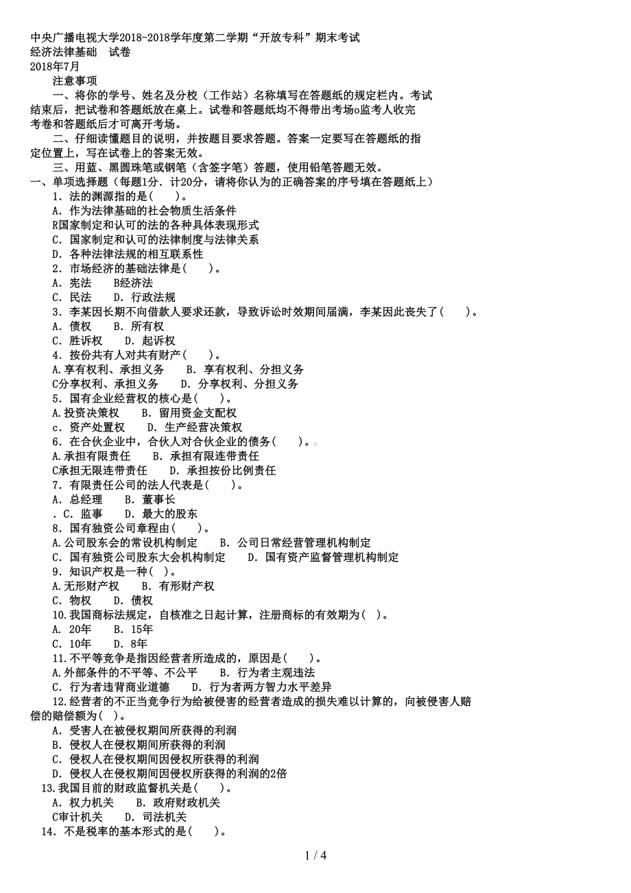 电大专科会计学《经济法概论》试题及答案(DOC 4页).doc_第1页