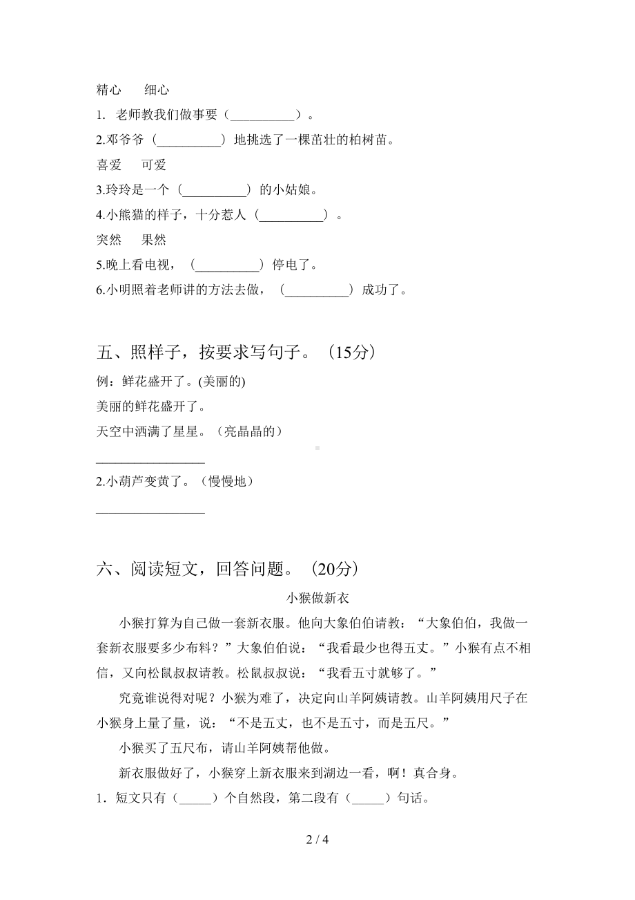 新部编版二年级语文下册期末试卷及参考答案(DOC 4页).doc_第2页