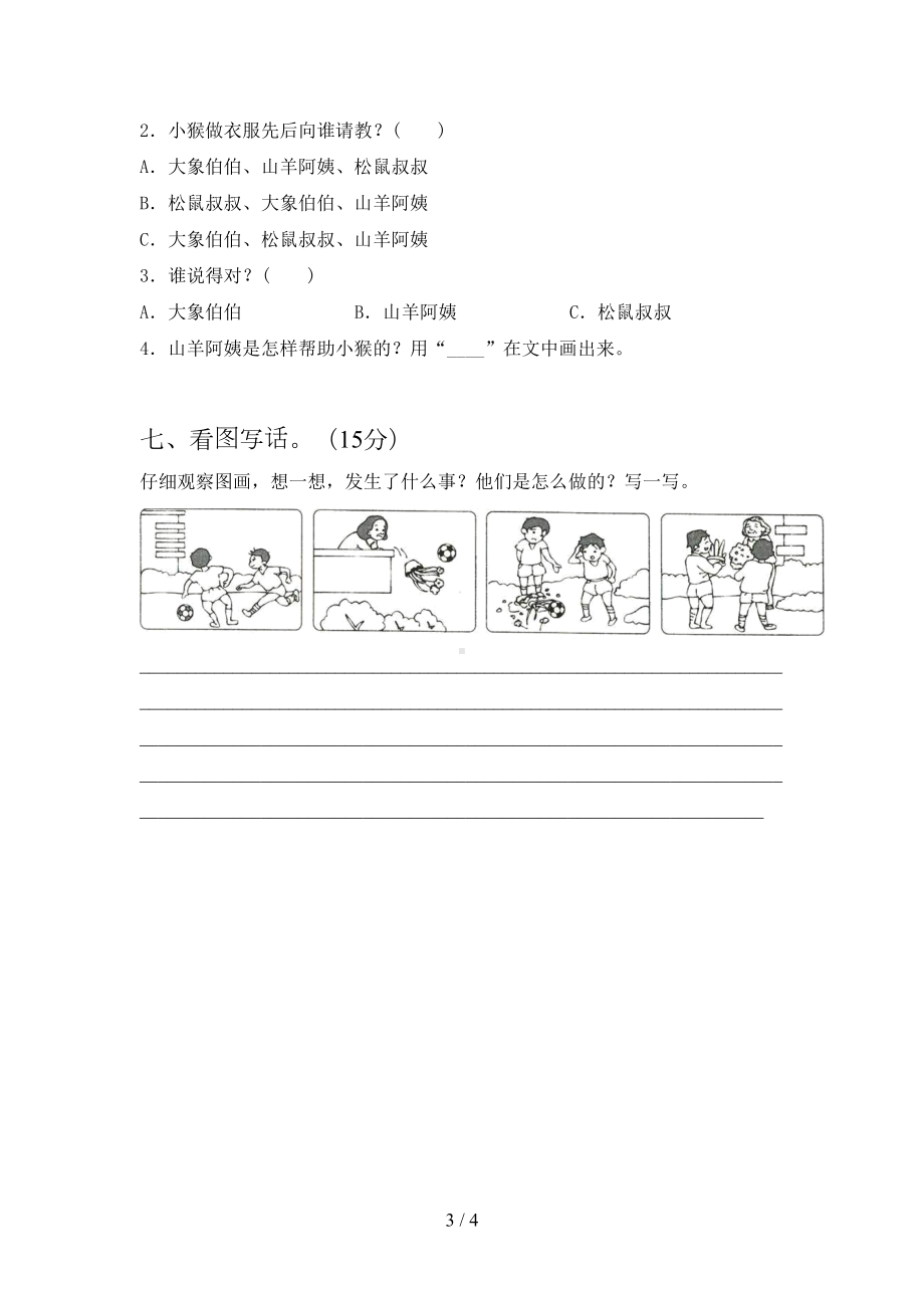 新部编版二年级语文下册期末试卷及参考答案(DOC 4页).doc_第3页