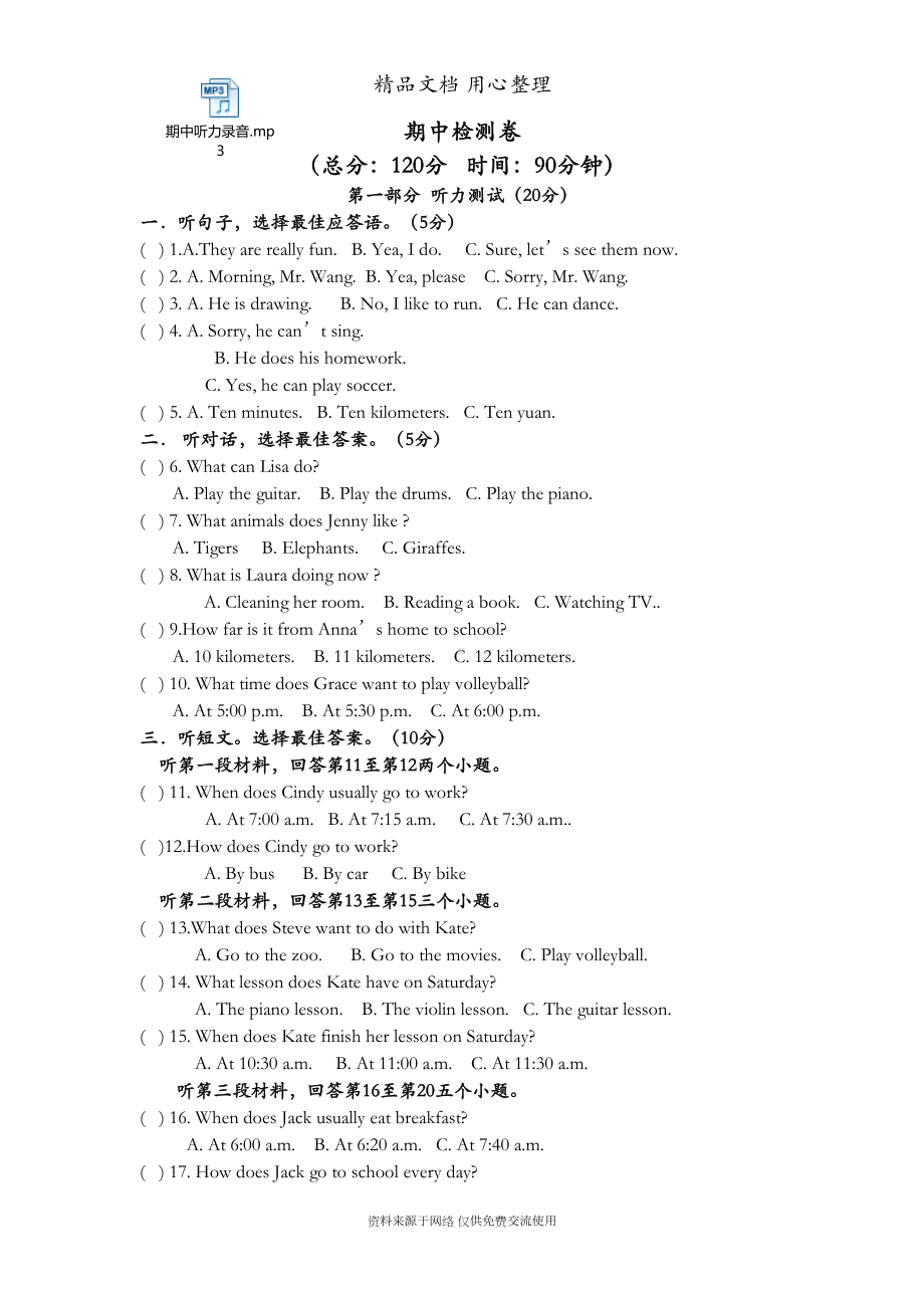 新人教版初一下册英语期中测试卷(含听力音频)(DOC 7页).docx_第1页