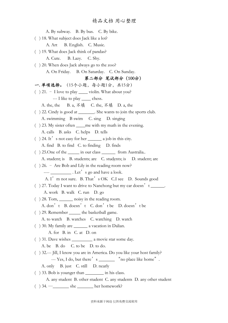 新人教版初一下册英语期中测试卷(含听力音频)(DOC 7页).docx_第2页