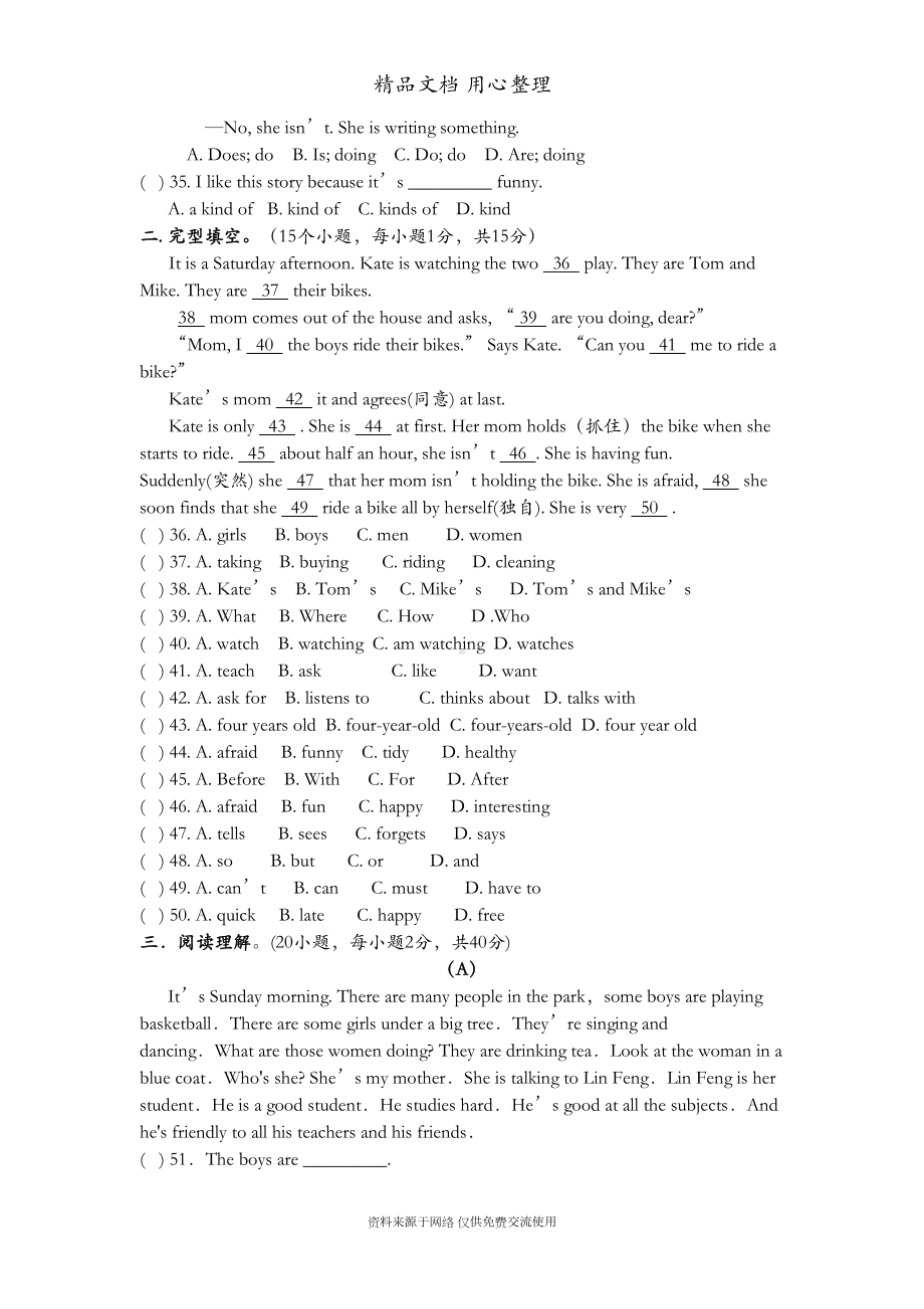 新人教版初一下册英语期中测试卷(含听力音频)(DOC 7页).docx_第3页