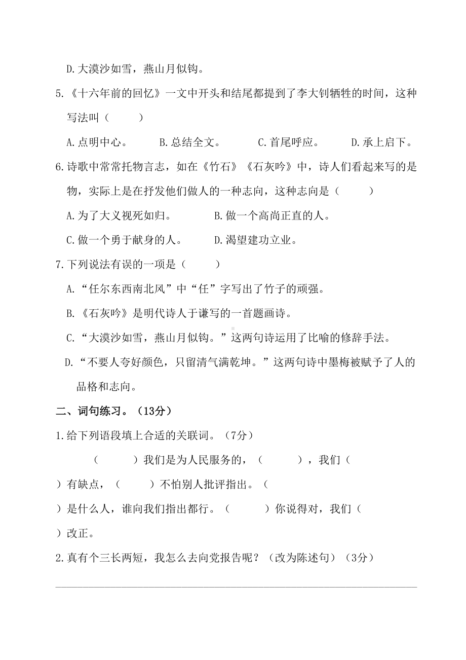 统编版语文六年级下册第四单元测试卷(附答案)(DOC 8页).doc_第2页