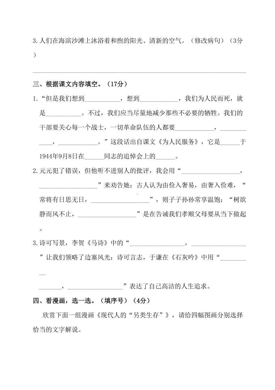 统编版语文六年级下册第四单元测试卷(附答案)(DOC 8页).doc_第3页