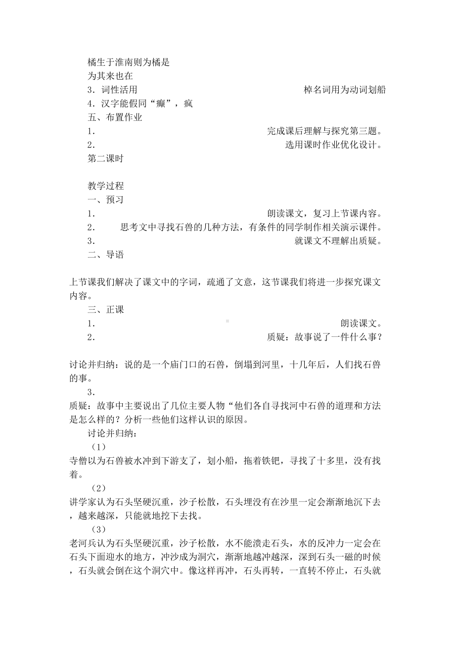 河中石兽优秀教学设计内容(DOC 8页).docx_第3页