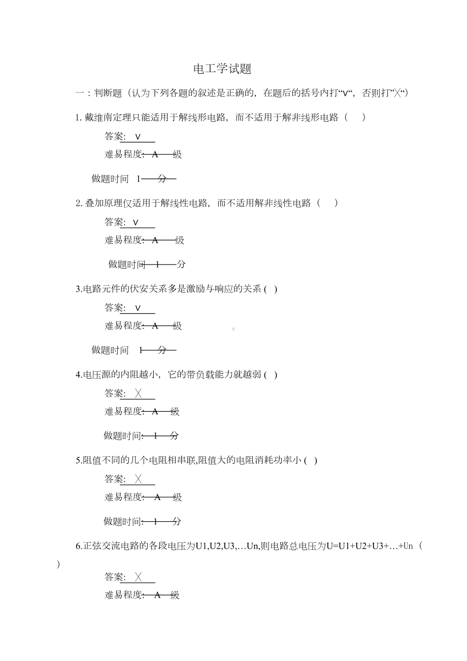 电工学试题汇总(DOC 18页).doc_第1页