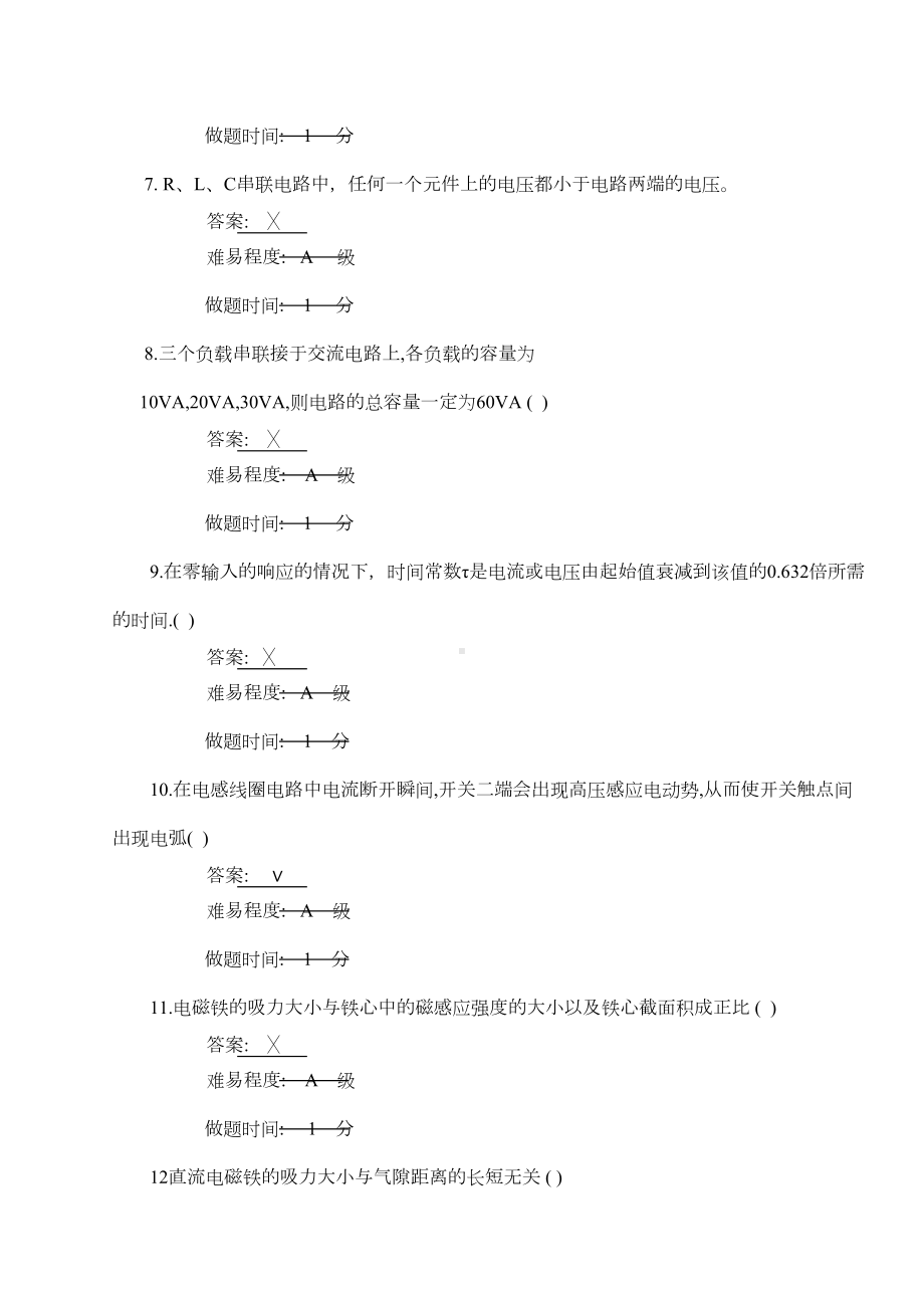 电工学试题汇总(DOC 18页).doc_第2页