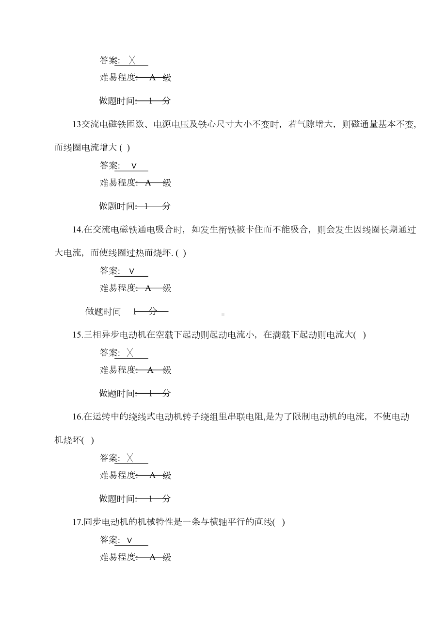 电工学试题汇总(DOC 18页).doc_第3页