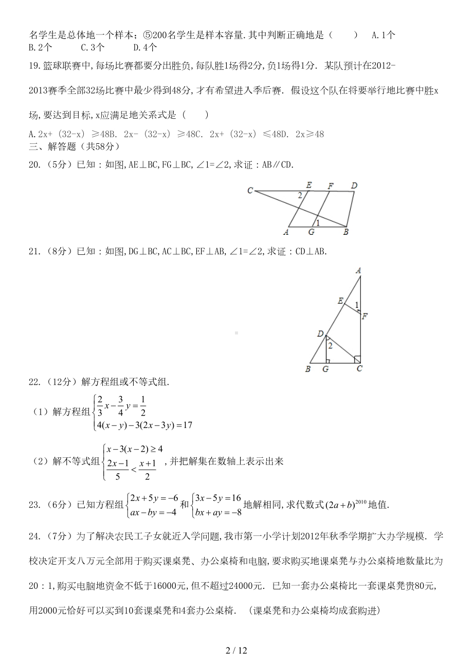 新人教版七下册数学期末测试卷(含附加题)(DOC 11页).doc_第2页