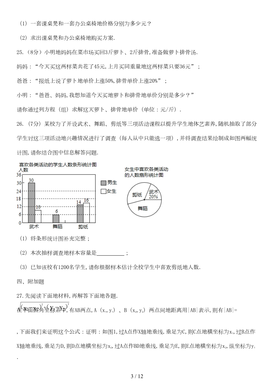 新人教版七下册数学期末测试卷(含附加题)(DOC 11页).doc_第3页