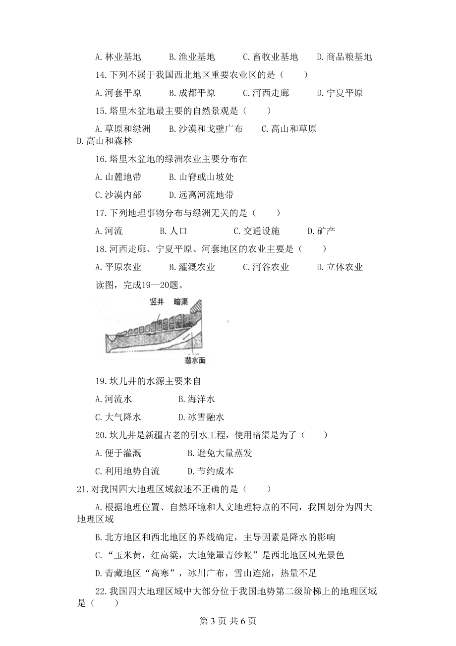 浙江省中考地理模拟试题含答案(DOC 6页).doc_第3页