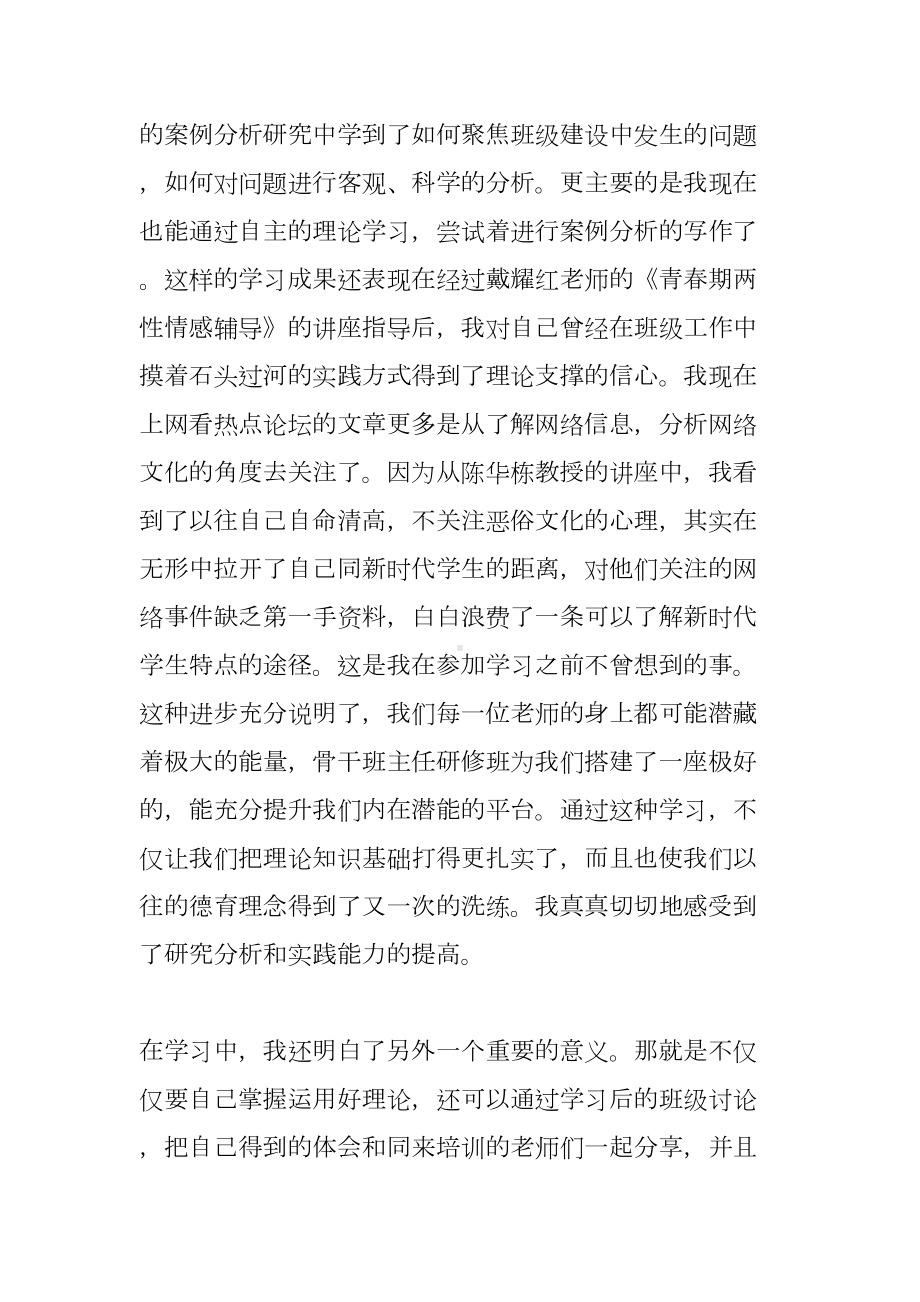 班主任培训研修总结(DOC 9页).docx_第2页