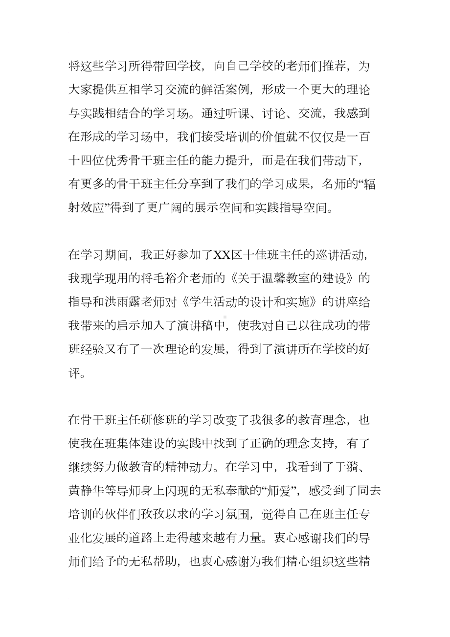 班主任培训研修总结(DOC 9页).docx_第3页