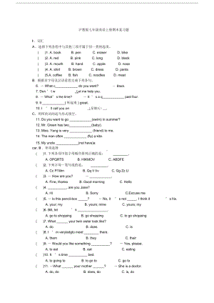 沪教版七年级英语上册期末复习题(DOC 4页).docx